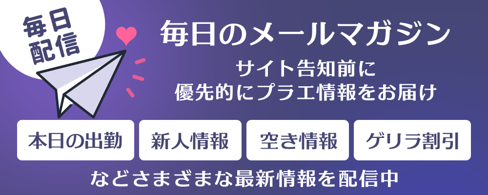 メールマガジン