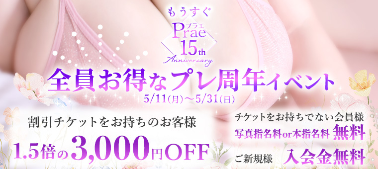 プレ周年イベント