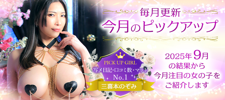 今月のピックアップ