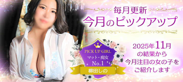 今月のピックアップ