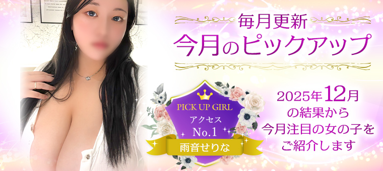 今月のピックアップ