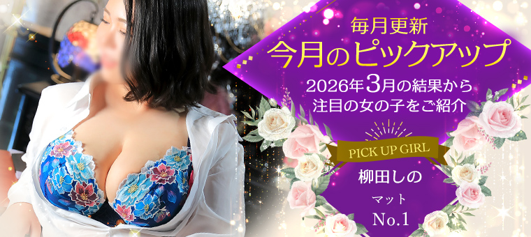 今月のピックアップ